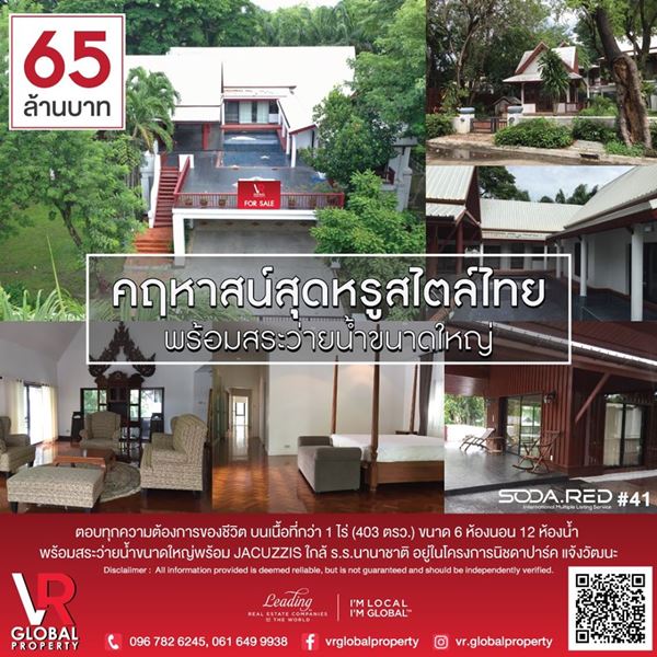 รหัสทรัพย์ 27 ขายบ้านหรูสไตล์ไทย พร้อมสระว่ายน้ำขนาดใหญ่ นิชดาธานี ซอย สามัคคี 29